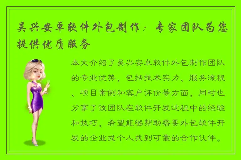 吴兴安卓软件外包制作：专家团队为您提供优质服务