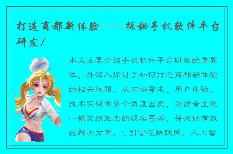 打造商都新体验——探秘手机软件平台研发！