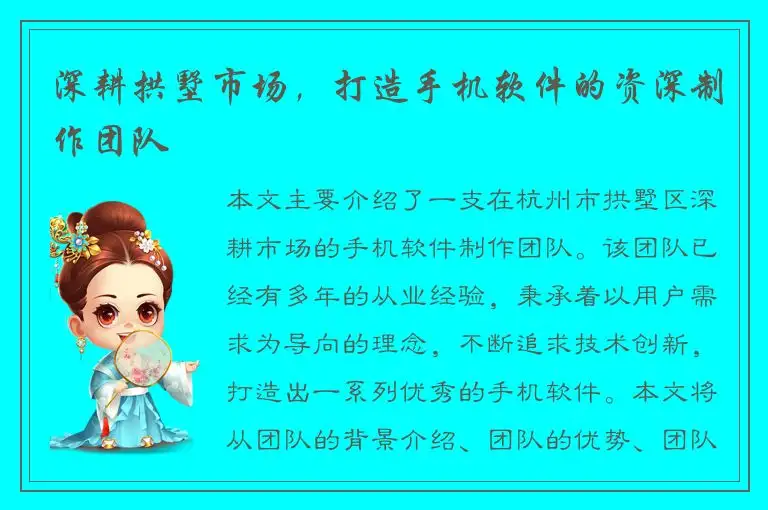 深耕拱墅市场，打造手机软件的资深制作团队
