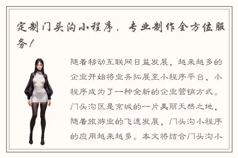 定制门头沟小程序，专业制作全方位服务！
