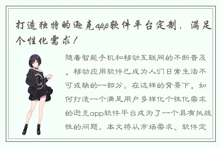打造独特的逊克app软件平台定制，满足个性化需求！