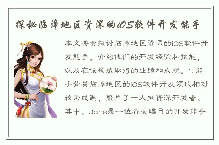 探秘临漳地区资深的iOS软件开发能手