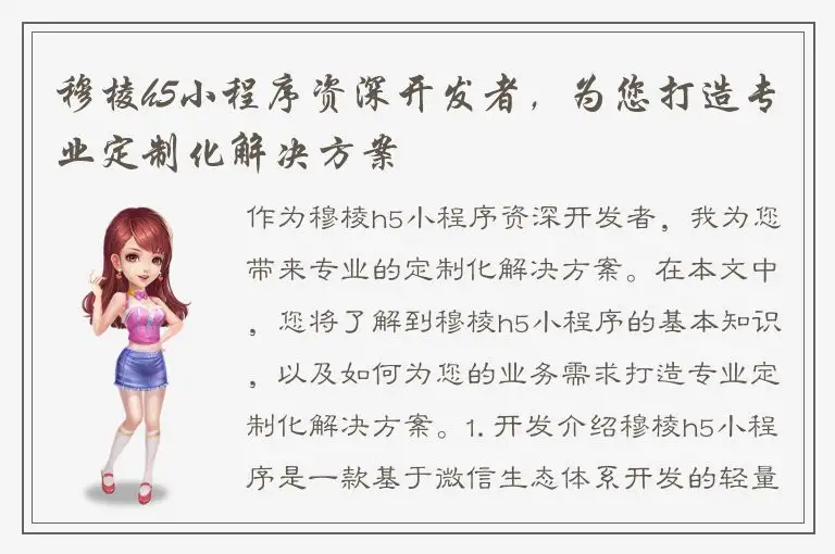 穆棱h5小程序资深开发者，为您打造专业定制化解决方案