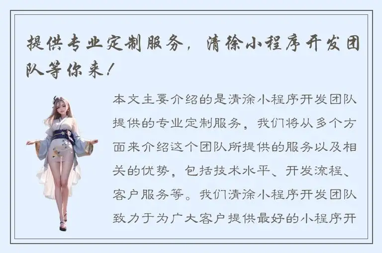 提供专业定制服务，清徐小程序开发团队等你来！