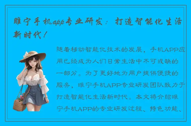 睢宁手机app专业研发：打造智能化生活新时代！