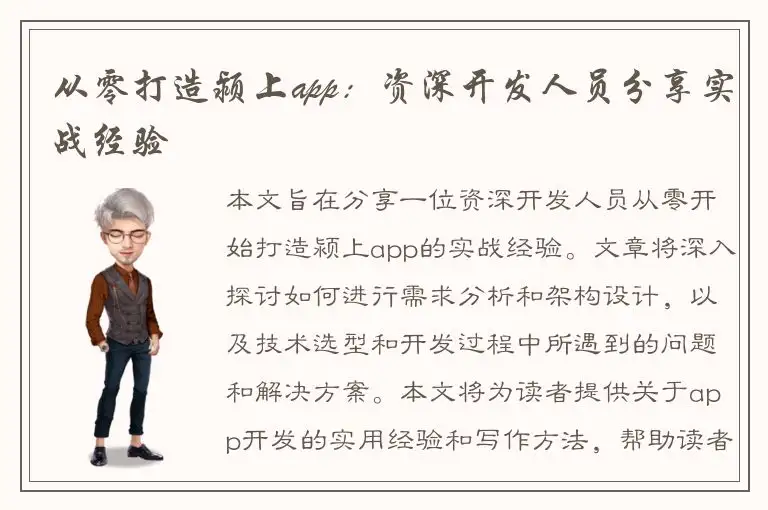 从零打造颍上app：资深开发人员分享实战经验