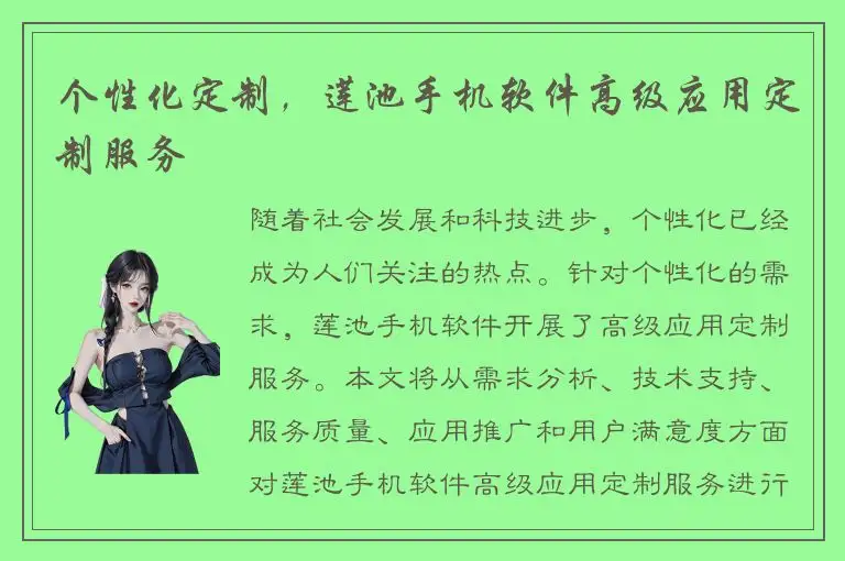 个性化定制，莲池手机软件高级应用定制服务