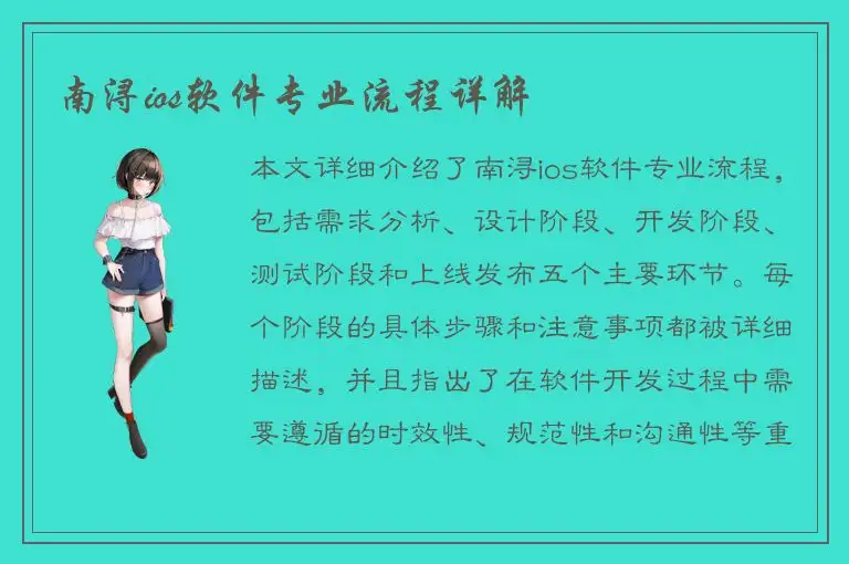 南浔ios软件专业流程详解