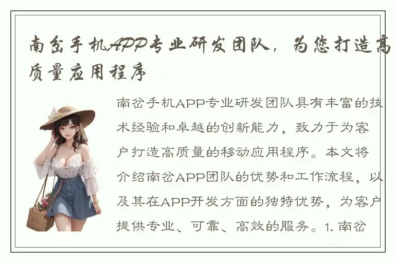 南岔手机APP专业研发团队，为您打造高质量应用程序