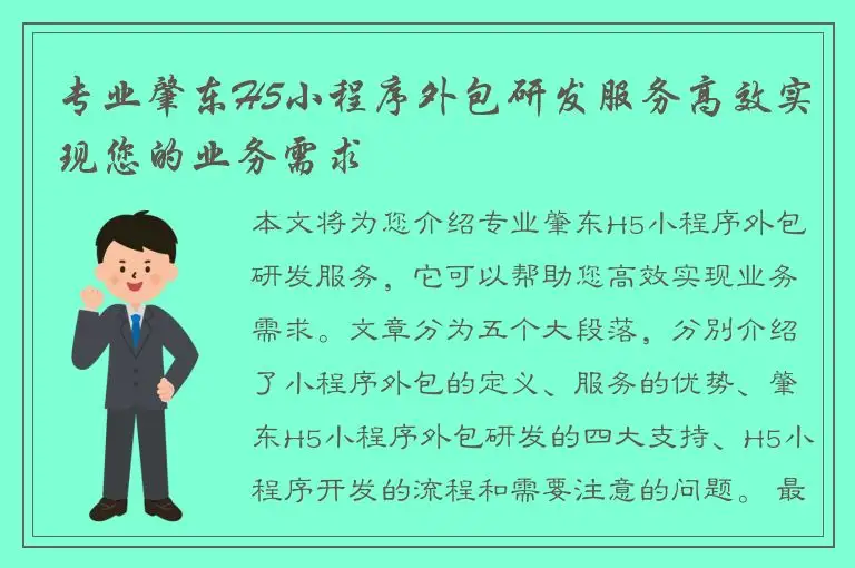 专业肇东H5小程序外包研发服务高效实现您的业务需求