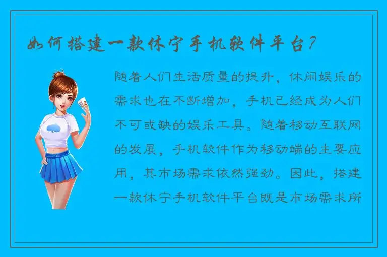 如何搭建一款休宁手机软件平台？