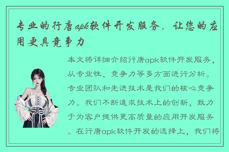 专业的行唐apk软件开发服务，让您的应用更具竞争力