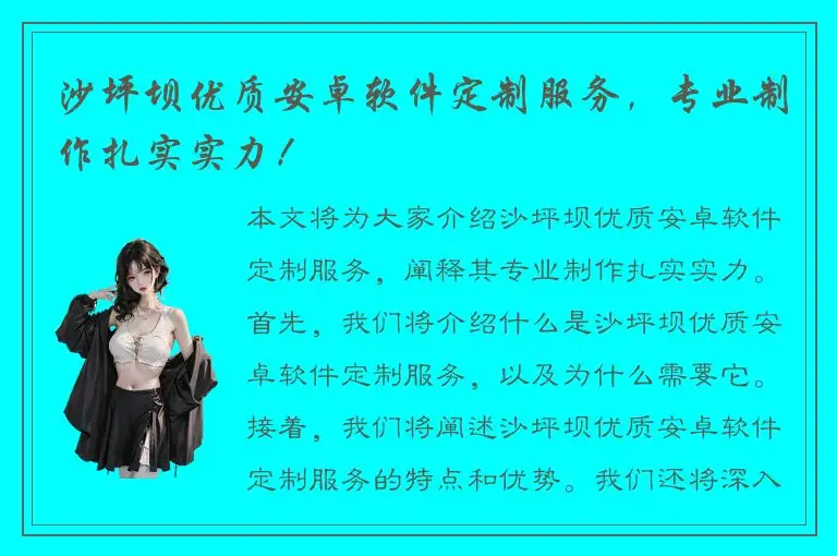 沙坪坝优质安卓软件定制服务，专业制作扎实实力！