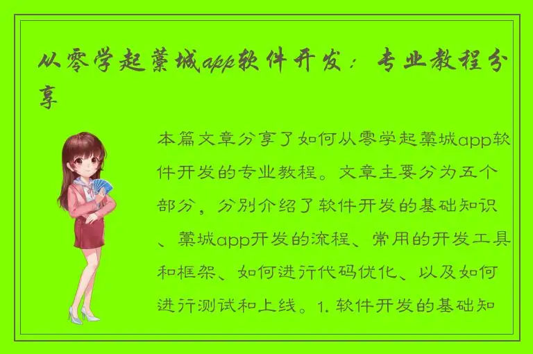 从零学起藁城app软件开发：专业教程分享