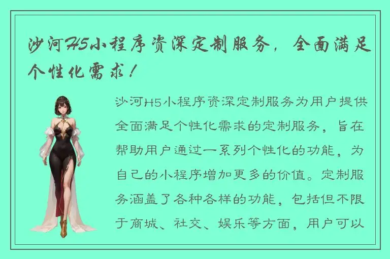 沙河H5小程序资深定制服务，全面满足个性化需求！