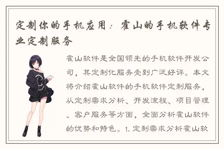 定制你的手机应用：霍山的手机软件专业定制服务