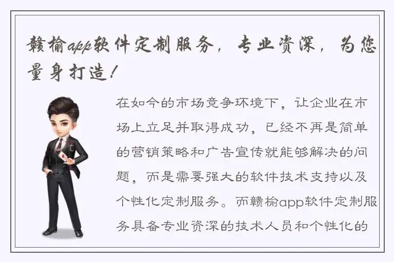 赣榆app软件定制服务，专业资深，为您量身打造！