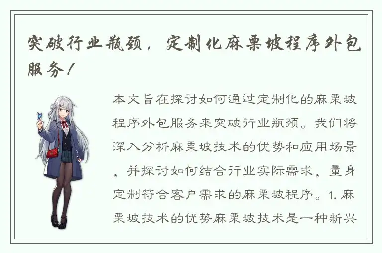 突破行业瓶颈，定制化麻栗坡程序外包服务！