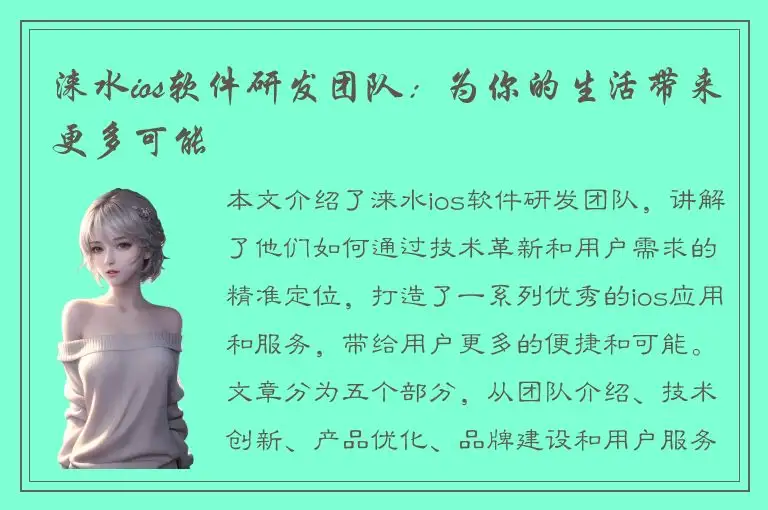 涞水ios软件研发团队：为你的生活带来更多可能