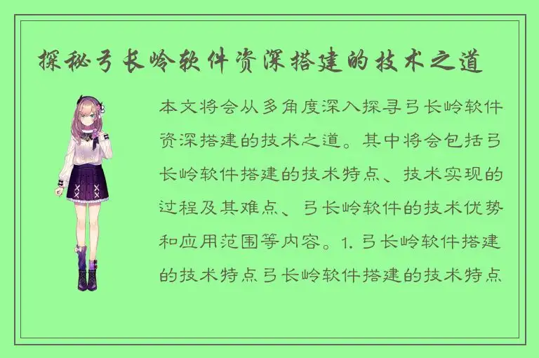 探秘弓长岭软件资深搭建的技术之道