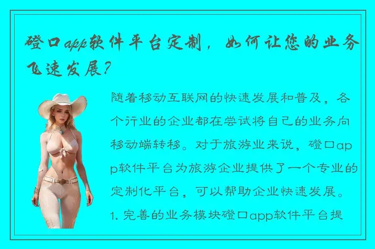 磴口app软件平台定制，如何让您的业务飞速发展？