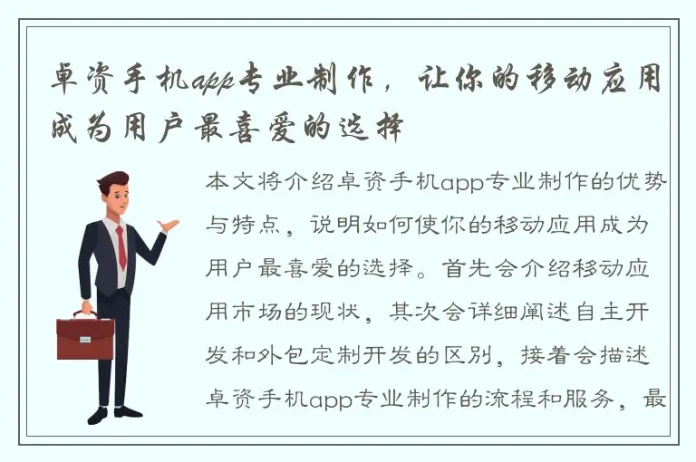 卓资手机app专业制作，让你的移动应用成为用户最喜爱的选择