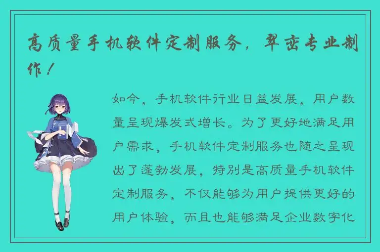 高质量手机软件定制服务，翠峦专业制作！
