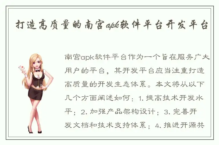 打造高质量的南宫apk软件平台开发平台