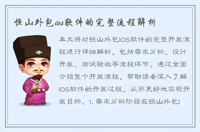 恒山外包ios软件的完整流程解析