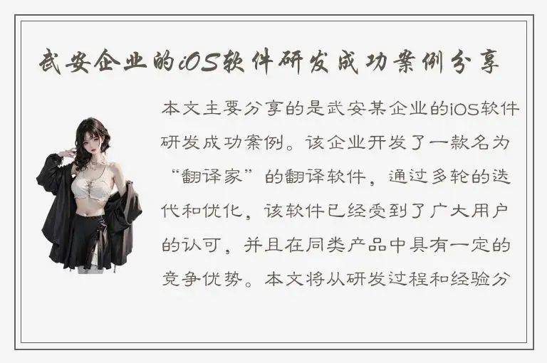 武安企业的iOS软件研发成功案例分享