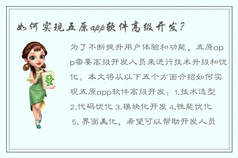 如何实现五原app软件高级开发？