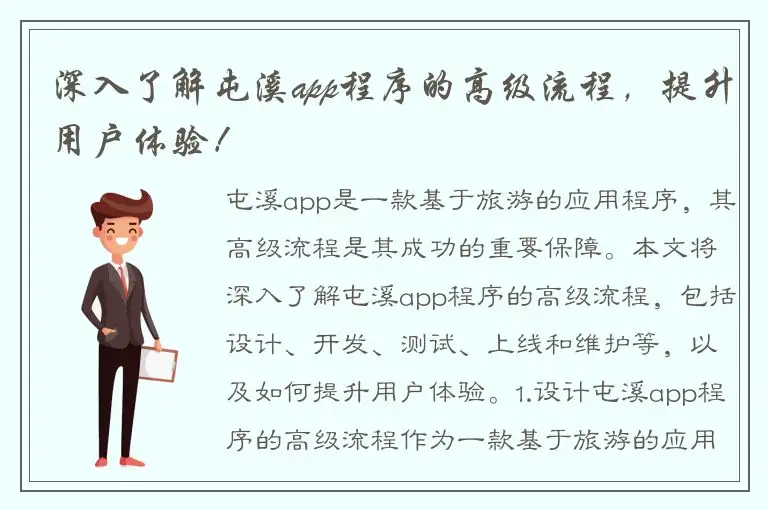 深入了解屯溪app程序的高级流程，提升用户体验！