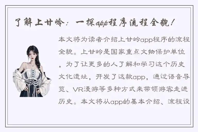 了解上甘岭：一探app程序流程全貌！