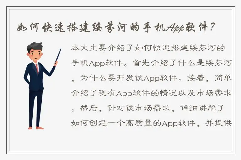 如何快速搭建绥芬河的手机App软件？