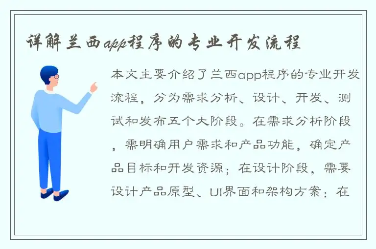 详解兰西app程序的专业开发流程