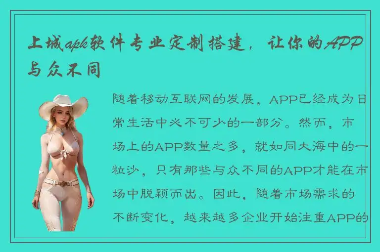 上城apk软件专业定制搭建，让你的APP与众不同
