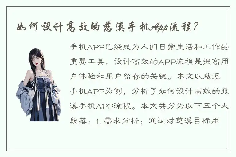 如何设计高效的慈溪手机App流程？