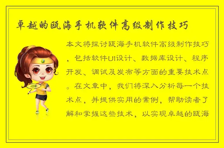 卓越的瓯海手机软件高级制作技巧