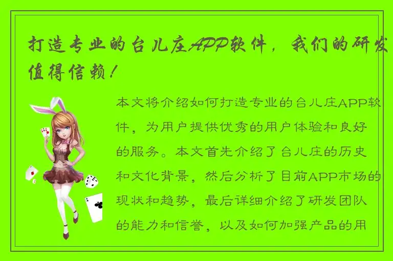 打造专业的台儿庄APP软件，我们的研发值得信赖！