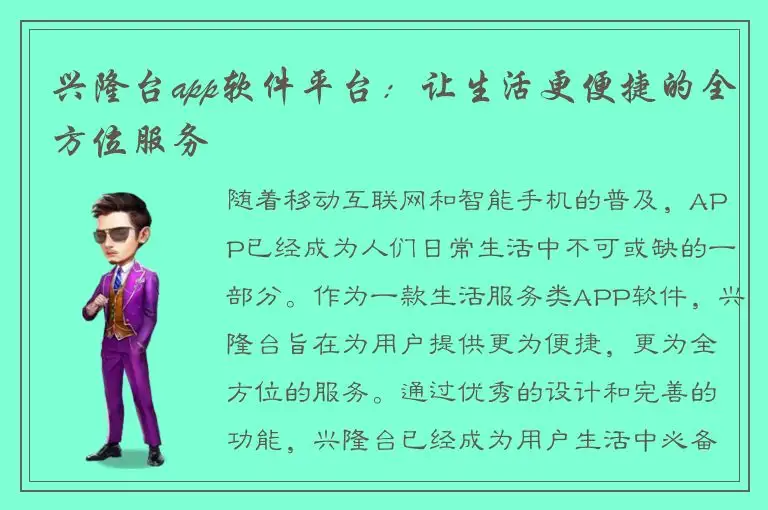 兴隆台app软件平台：让生活更便捷的全方位服务