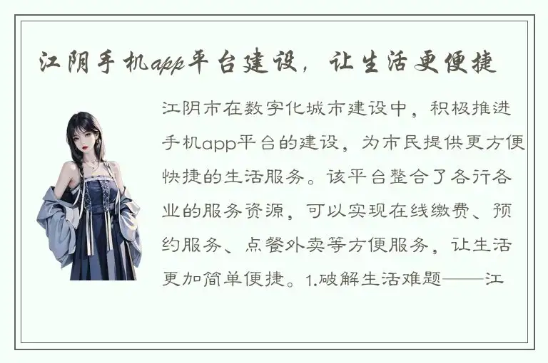 江阴手机app平台建设，让生活更便捷