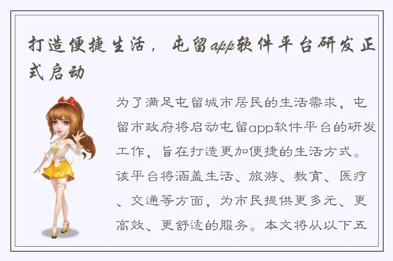 打造便捷生活，屯留app软件平台研发正式启动