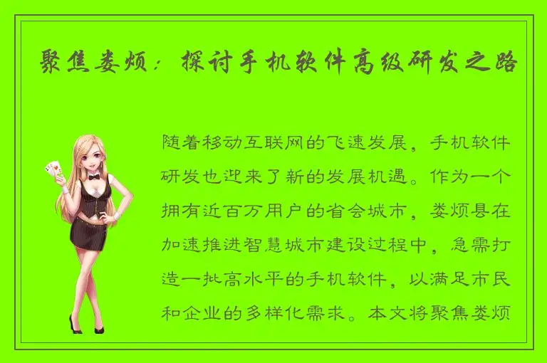 聚焦娄烦：探讨手机软件高级研发之路