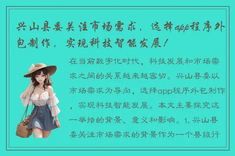 兴山县委关注市场需求，选择app程序外包制作，实现科技智能发展！