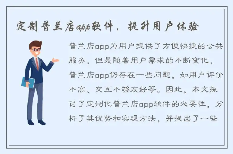 定制普兰店app软件，提升用户体验