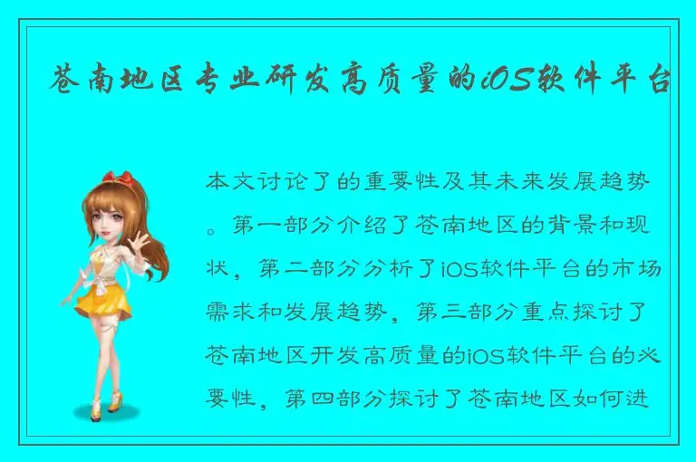 苍南地区专业研发高质量的iOS软件平台