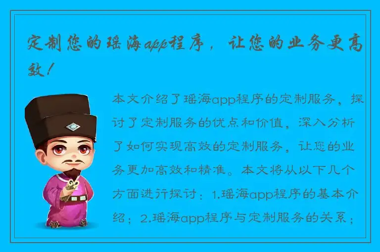 定制您的瑶海app程序，让您的业务更高效！