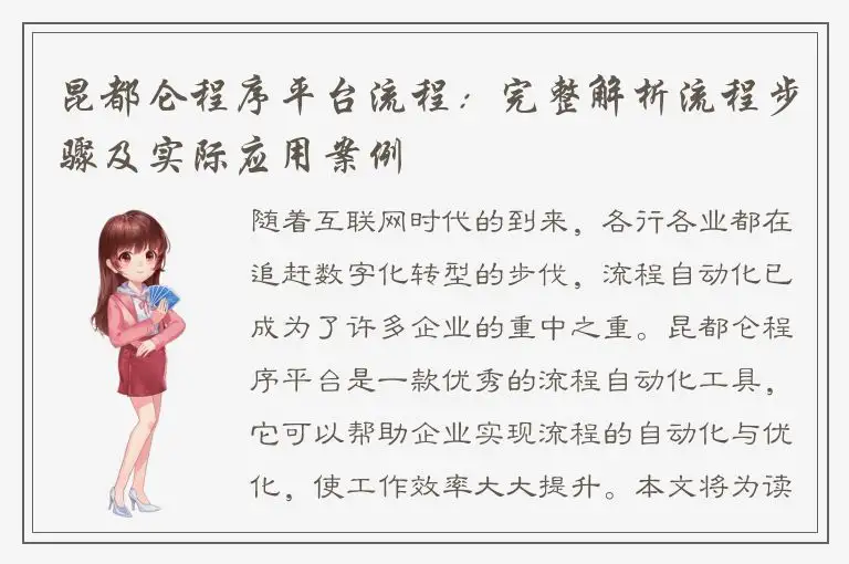 昆都仑程序平台流程：完整解析流程步骤及实际应用案例