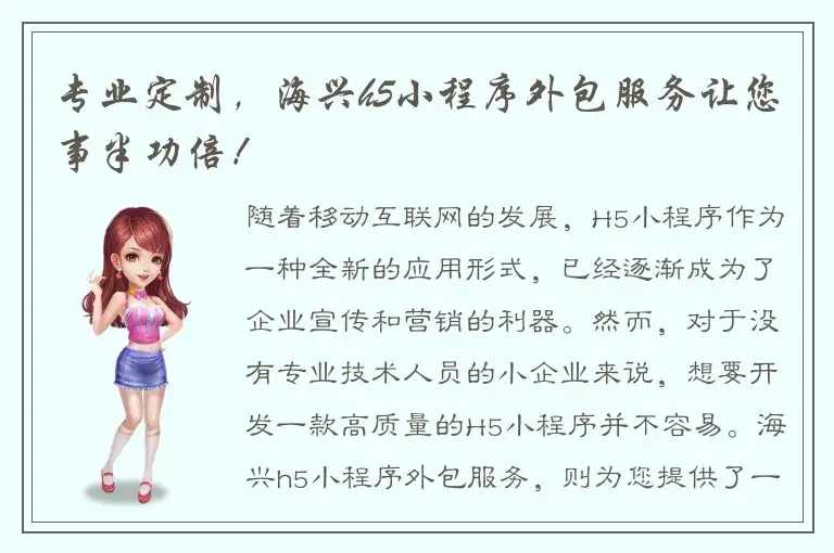 专业定制，海兴h5小程序外包服务让您事半功倍！