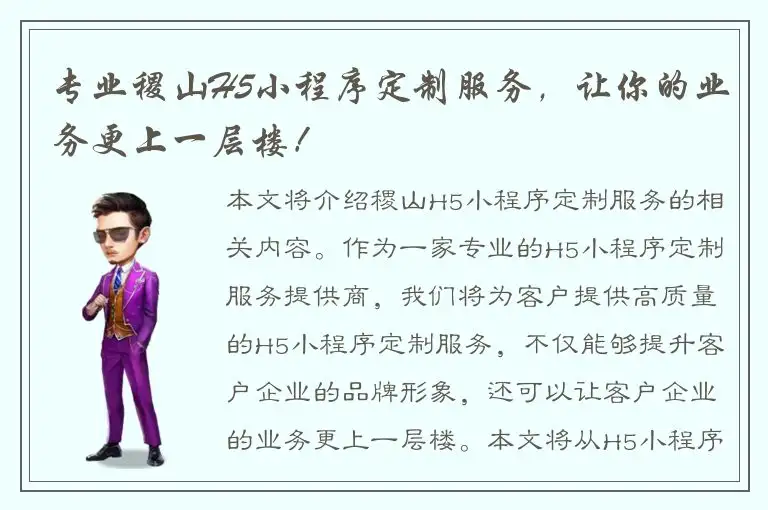专业稷山H5小程序定制服务，让你的业务更上一层楼！